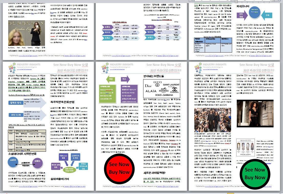 See Now Buy Now 모델-파라다임 전환인가?